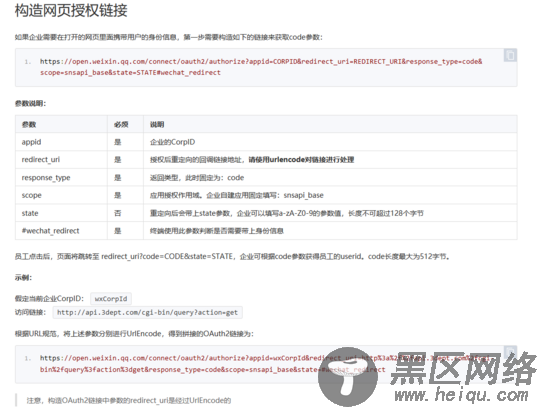 Asp.Net Core 企业微信静默授权的实现