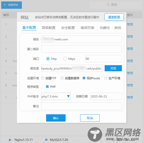 phpstudy2020搭建站点的实现示例