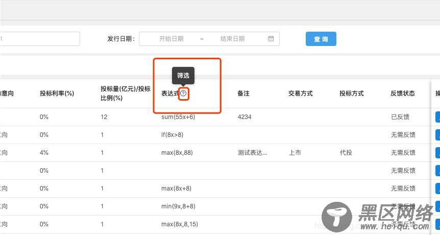 解决Antd Table表头加Icon和气泡提示的坑