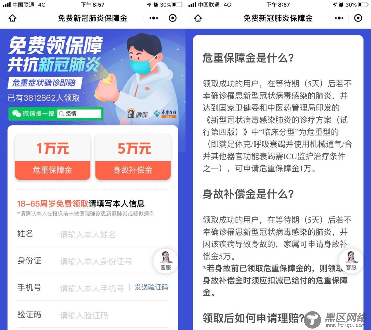 0撸白嫖腾讯新冠肺炎保险「活动线报」