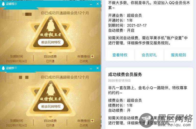 半价开1年QQ超级会员秒到「活动线报」