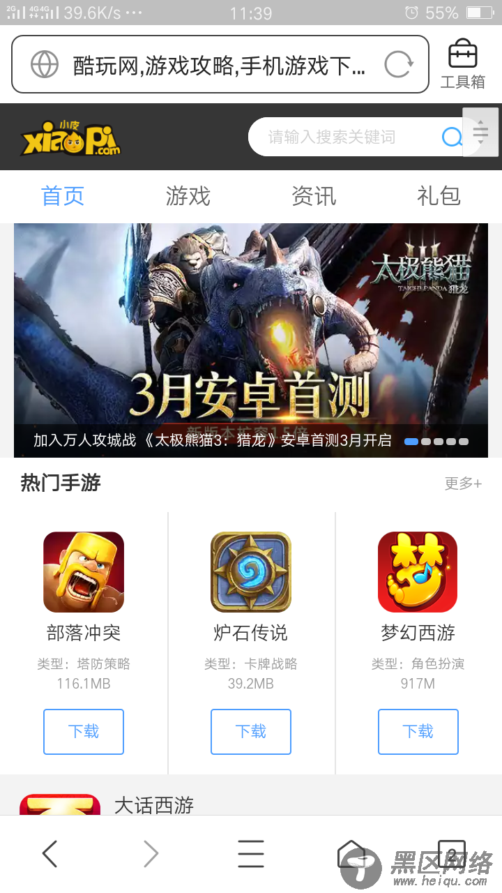 帝国CMS仿小皮游戏源码「网站源码」