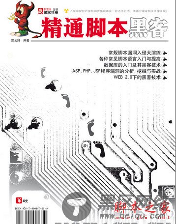 精通脚本黑客 高清pdf扫描版[22MB] 电子书 下载