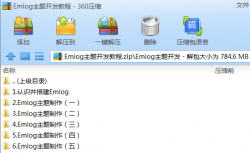 2020年Emlog主题开发教程「实用教程」