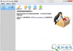 VirtualBox虚拟机 V4.2.24 官方免费版
