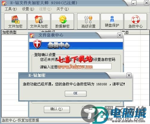 《E-钻加密》文件保护v6.80破解版