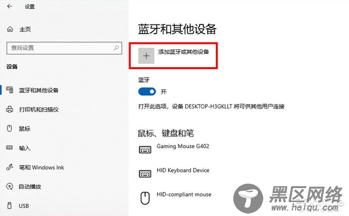 电脑蓝牙怎么开
