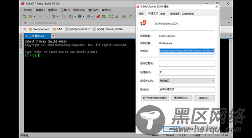 xshell7中文破解版下载 v7.0.0025免激活码(附教程)