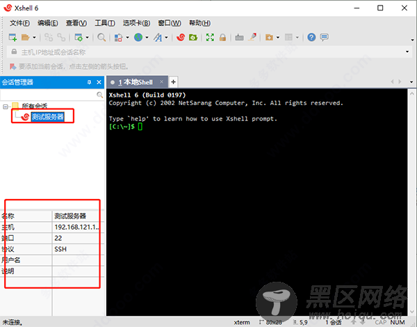 xshell7中文破解版下载 v7.0.0025免激活码(附教程)