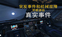 极限着陆汉化版内购破解版本下载v3.5.9