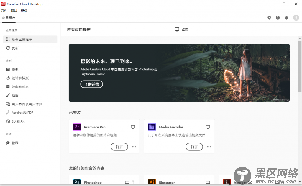 Adobe Premiere Pro 2020破解教程