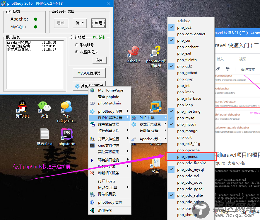 Laravel的下载以及使用composer来安装debugbar扩展包图