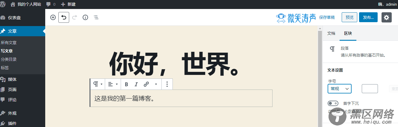 六个步骤，从零开始教你搭建基于WordPress的个人