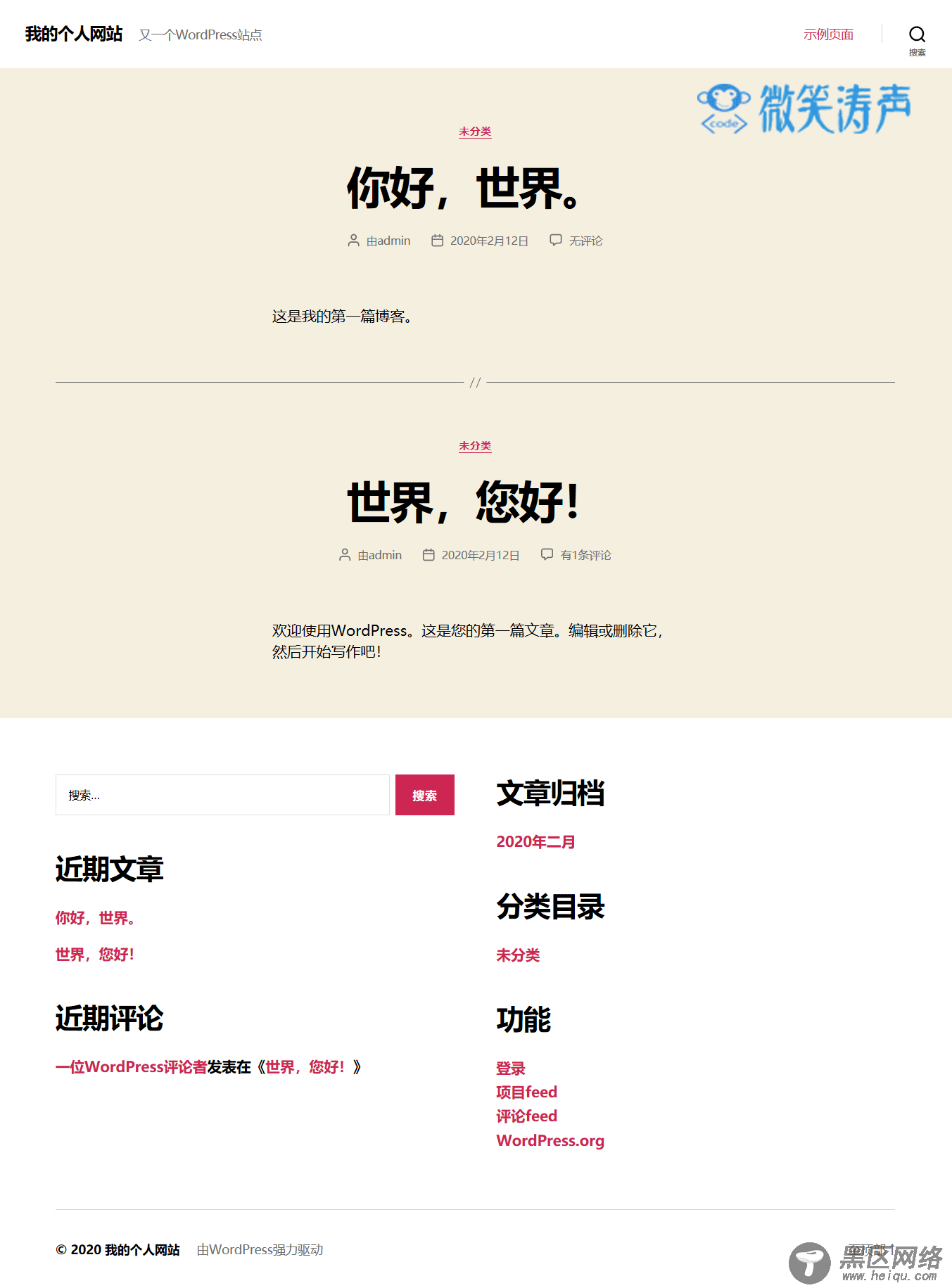 六个步骤，从零开始教你搭建基于WordPress的个人