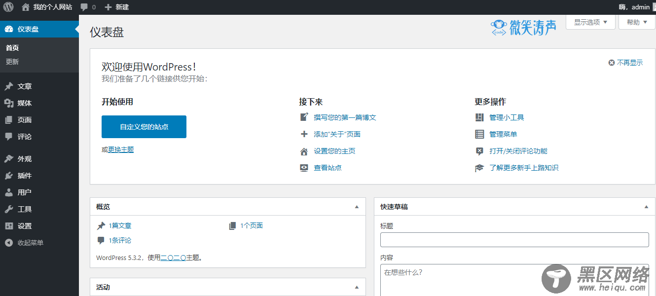 六个步骤，从零开始教你搭建基于WordPress的个人