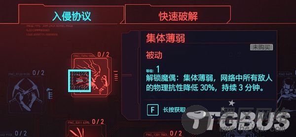 《赛博朋克2077》黑客流攻略 黑客流该如何加点？