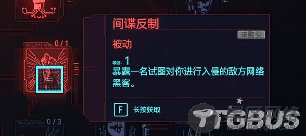 《赛博朋克2077》黑客流攻略 黑客流该如何加点？