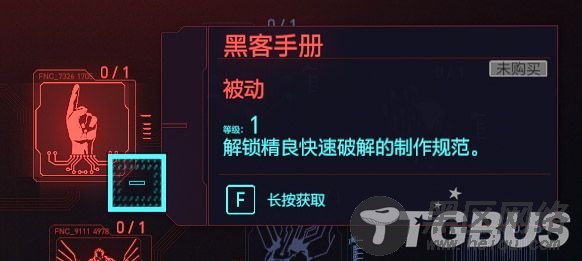 《赛博朋克2077》黑客流攻略 黑客流该如何加点？