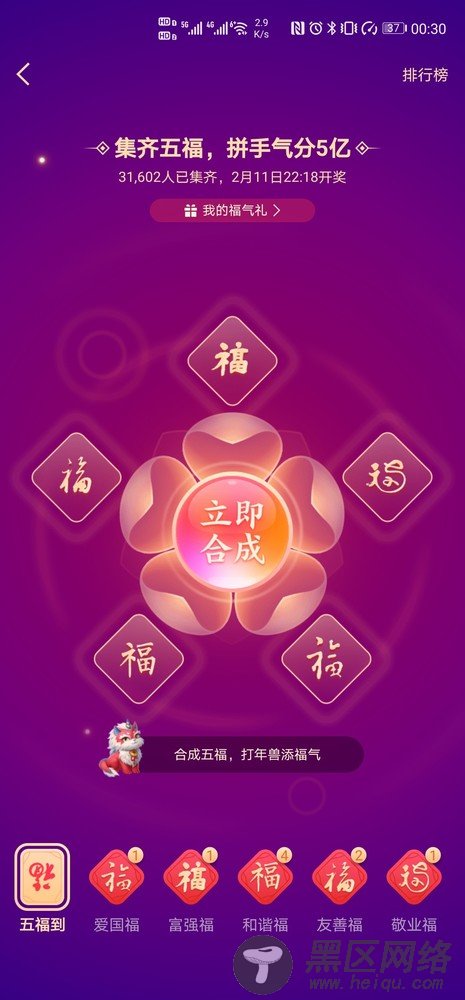 2021年支付宝集五福攻略 扫一个敬业福并没有那么难