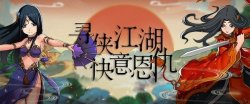 大明侠客令破解版下载 v1.8