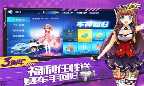 一起来飞车