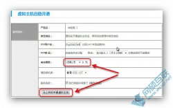 虚拟主机如何试用?