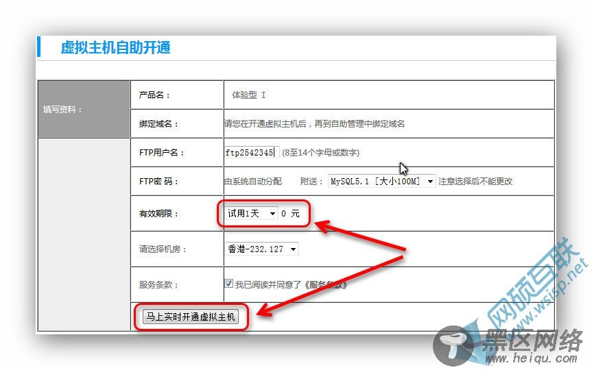 虚拟主机如何试用?
