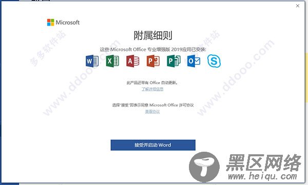 office2019破解版64位下载 简体中文版(附安装教程