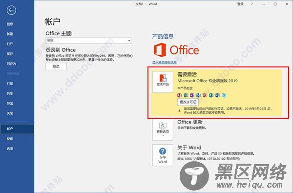 office2019破解版64位下载 简体中文版(附安装教程