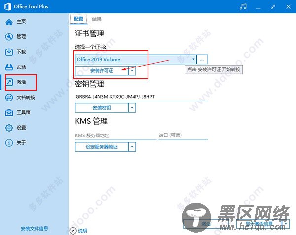 office2019破解版64位下载 简体中文版(附安装教程