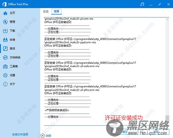office2019破解版64位下载 简体中文版(附安装教程