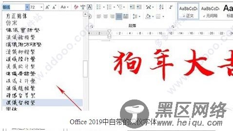office2019破解版64位下载 简体中文版(附安装教程