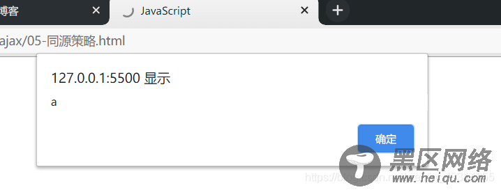 JavaScript中跨域问题的深入理解