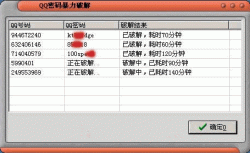 几款热门qq密码破解器下载对比