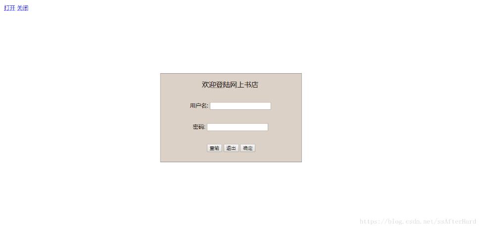 JSP实现弹出登陆框以及阴影功效