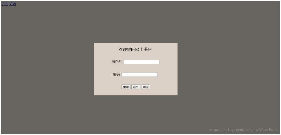 JSP实现弹出登陆框以及阴影功效
