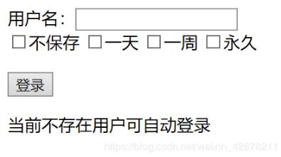 jsp实现用户自动登录成就