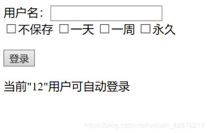 jsp实现用户自动登录成就