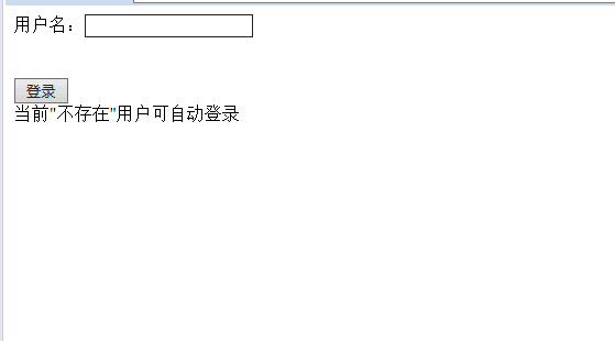 jsp cookie+session实现简易自动登录