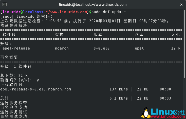 更新CentOS 8软件包