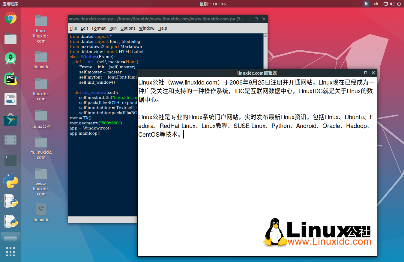 利用Python和Tkinter构建简朴的Markdown编辑器