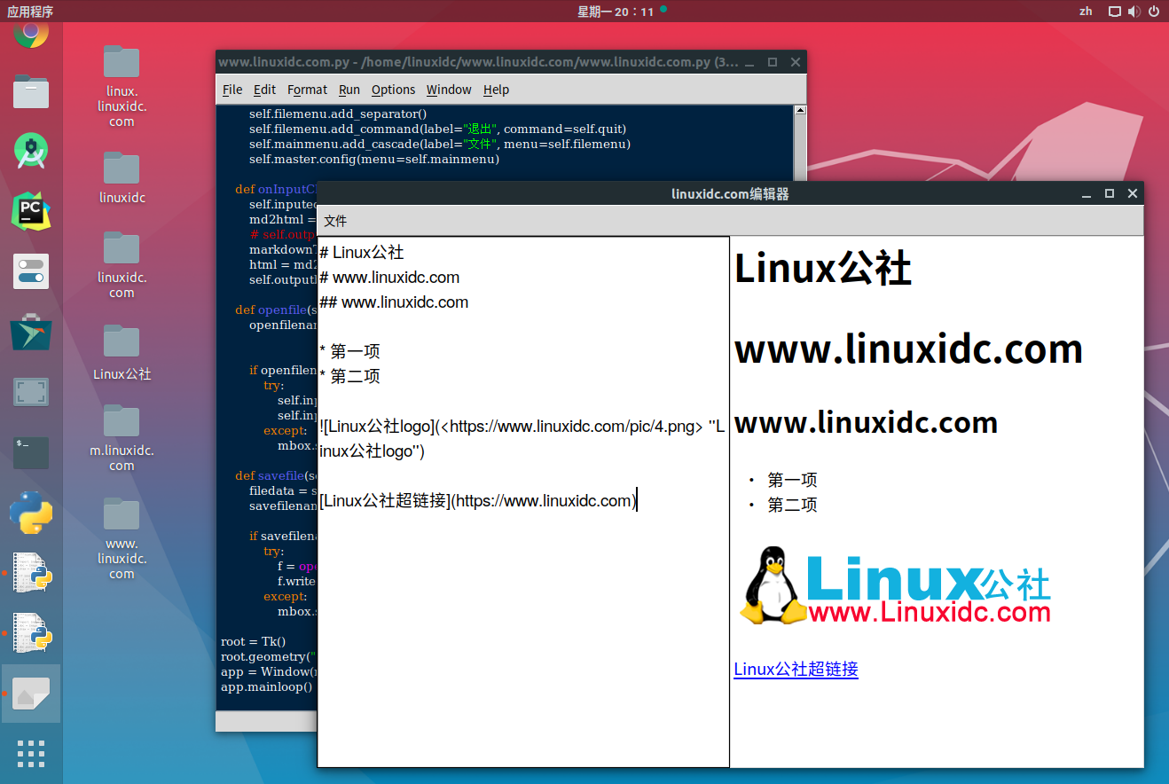 利用Python和Tkinter构建简朴的Markdown编辑器