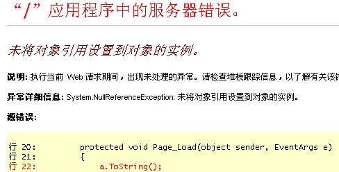 未将东西引用设置到东西的实例 (System.NullRefere