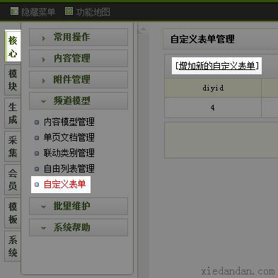 DEDE自界说表单