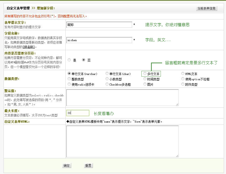 DEDE给自界说表单添加字段