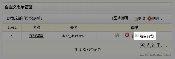 添加完字段，表单也就完成了，然后点击前台欣赏