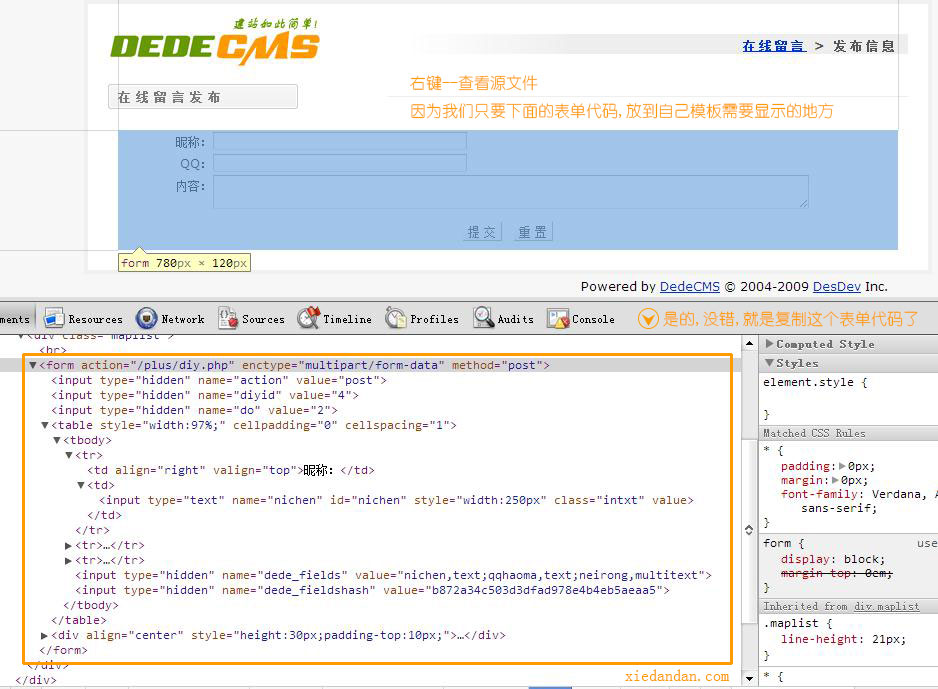 DEDE自界说表单就是要拿到这表单的代码