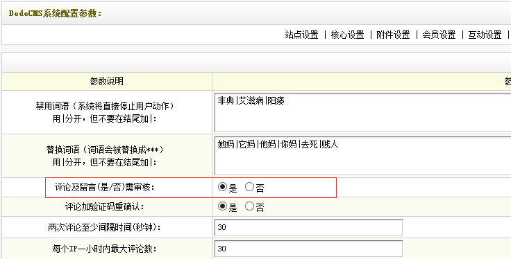 dede留言版设置需要审核才显示！！