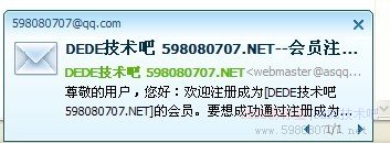 DEDE会员注册开启邮箱验证通知正确完整的修改要领 - 