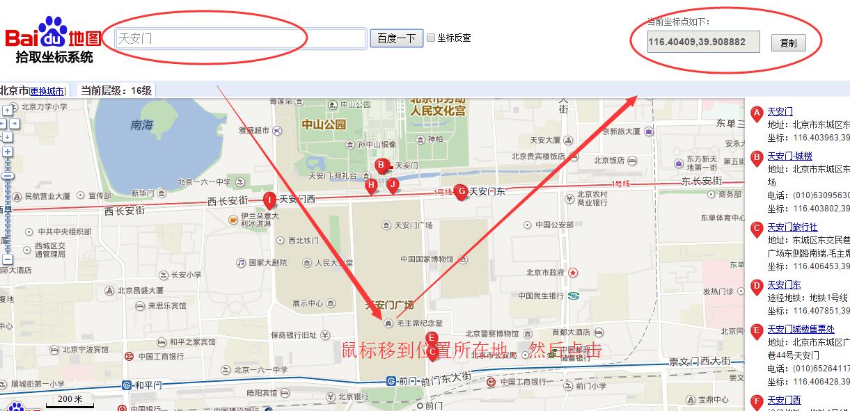 百度地图坐标填写教程